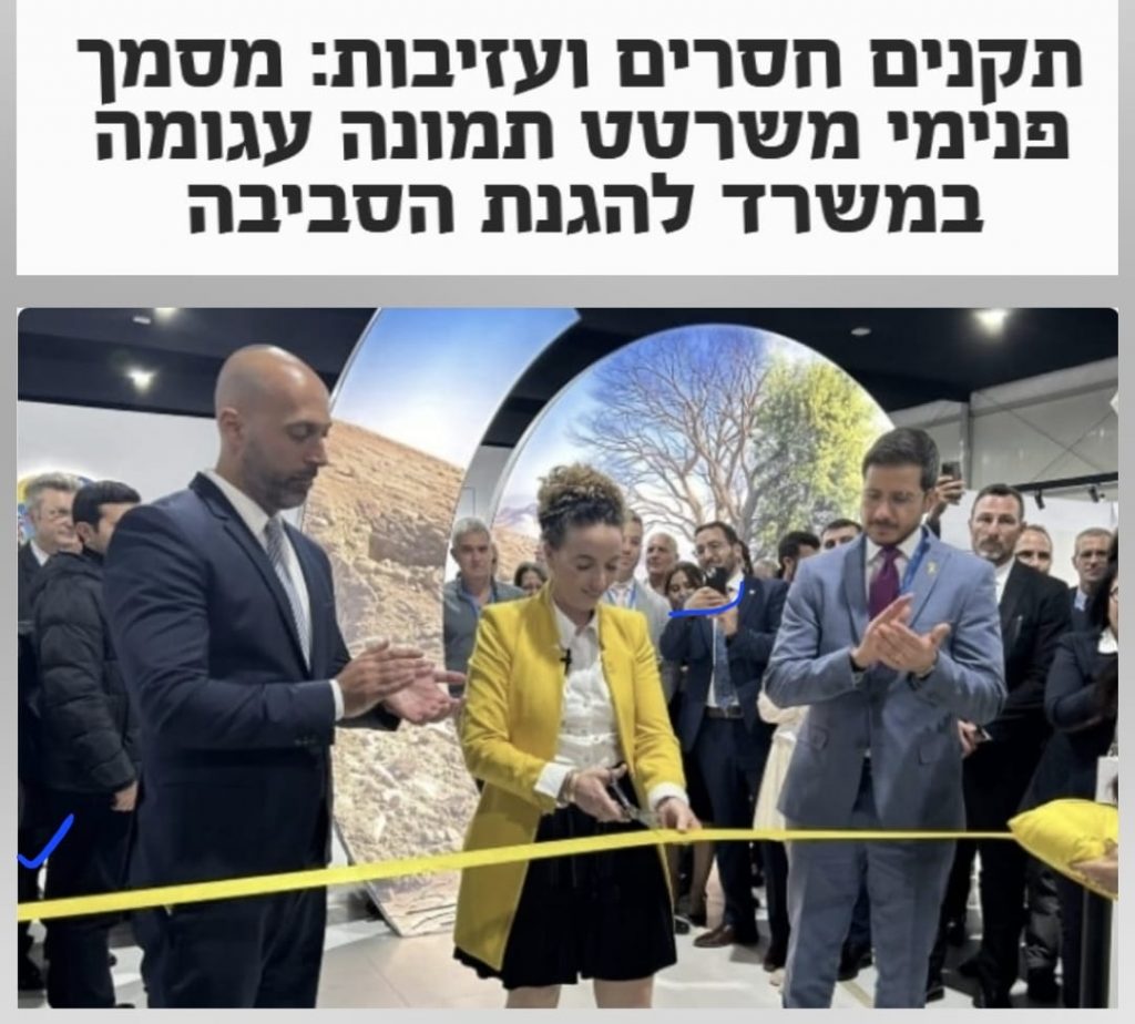 לעזוב את סילמן – חשפנו את רשימת התקנים הלא מאוישים במשרד להגנת הסביבה