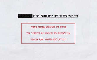 משרד החינוך מסתיר: עבודתה החשאית של הוועדה לענייני הסתה