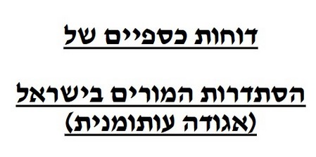 חשפנו לראשונה: הדו"חות הכספיים של הסתדרות המורים